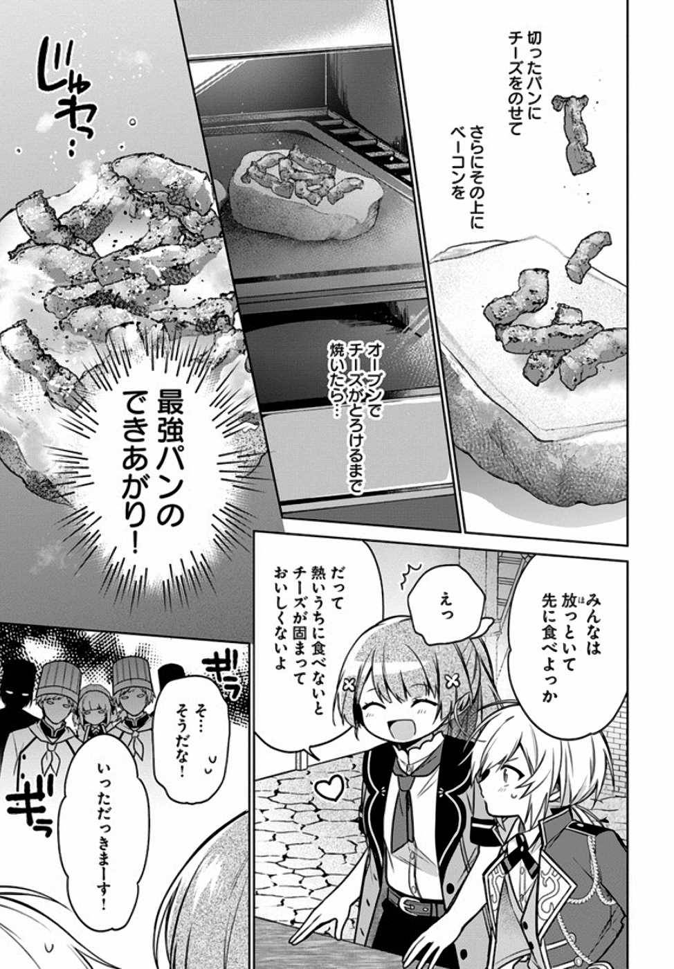 聖女じゃなかったので、王宮でのんびりご飯を作ることにしました 第11話 - Page 5