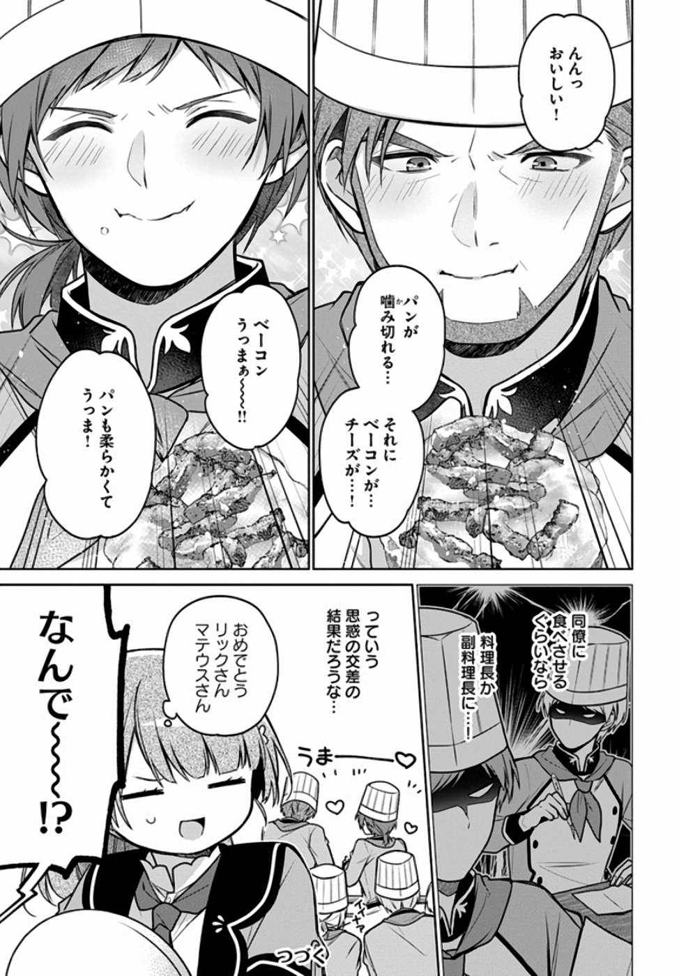 聖女じゃなかったので、王宮でのんびりご飯を作ることにしました 第11話 - Page 7