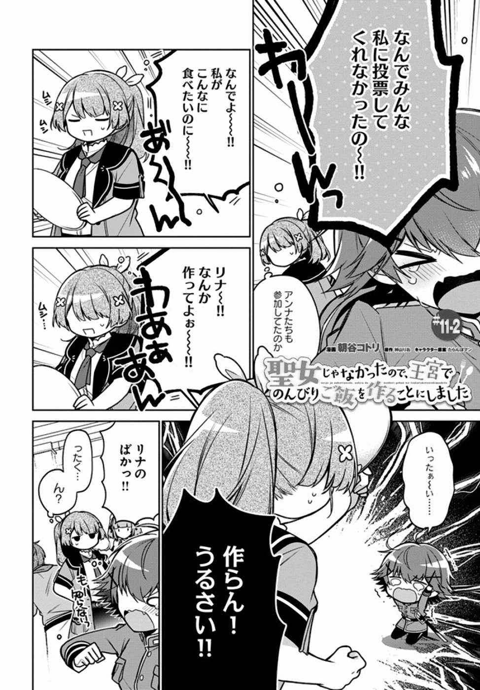 聖女じゃなかったので、王宮でのんびりご飯を作ることにしました 第11話 - Page 8