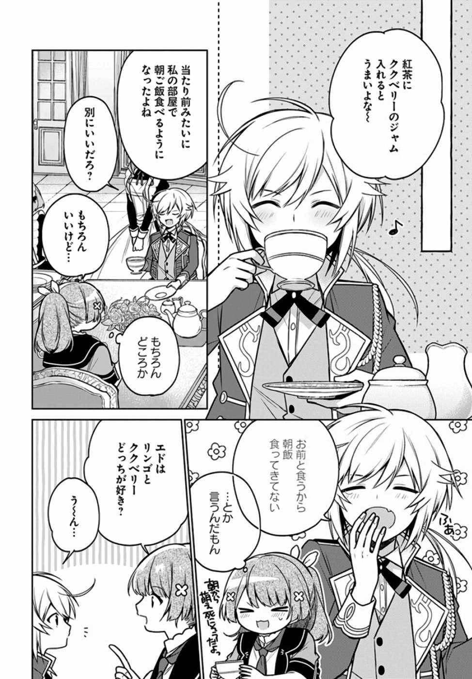 聖女じゃなかったので、王宮でのんびりご飯を作ることにしました 第11話 - Page 10