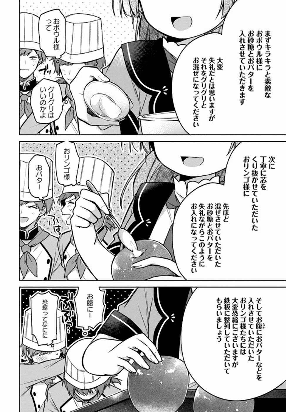 聖女じゃなかったので、王宮でのんびりご飯を作ることにしました 第11話 - Page 14