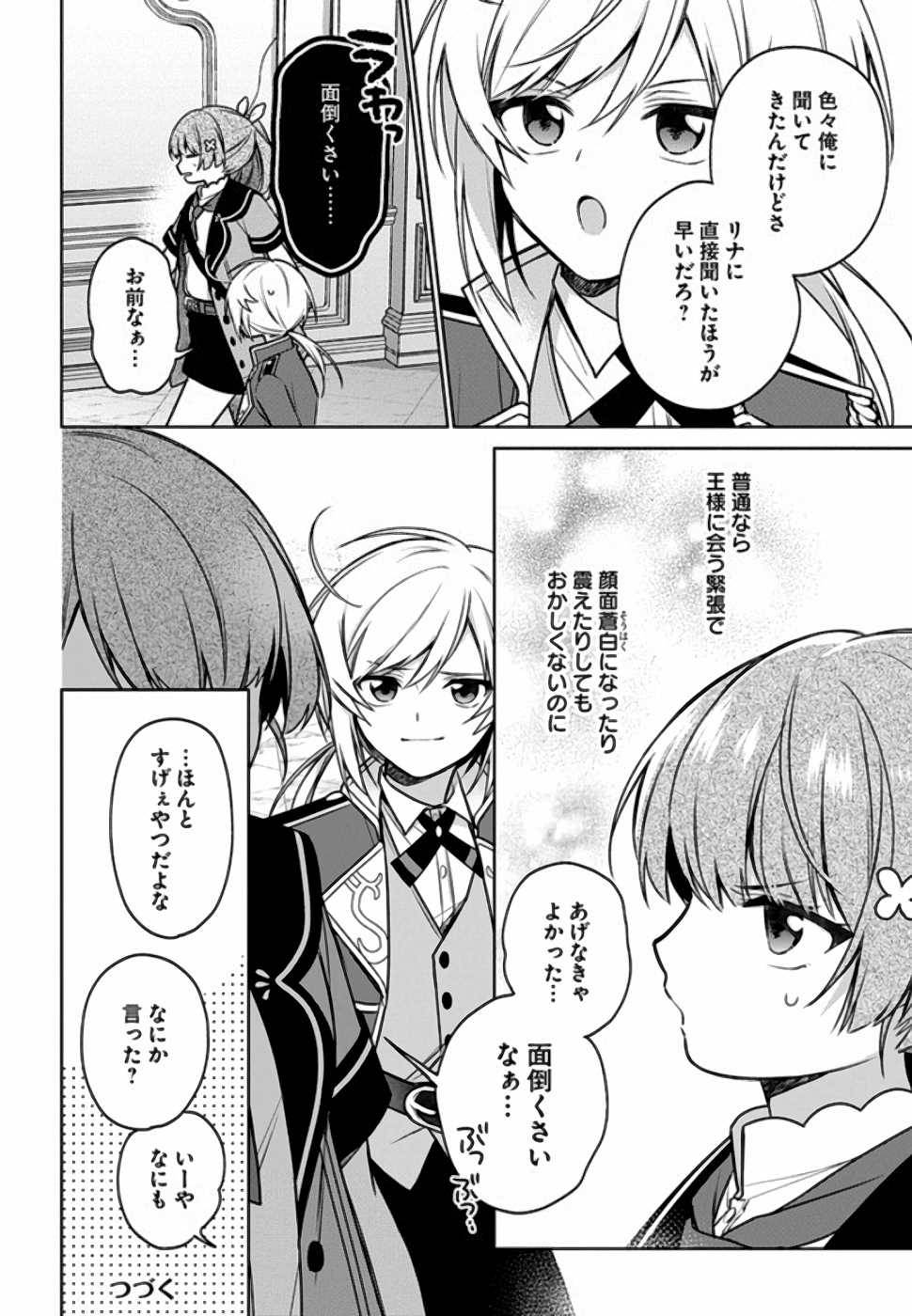 聖女じゃなかったので、王宮でのんびりご飯を作ることにしました 第11話 - Page 22