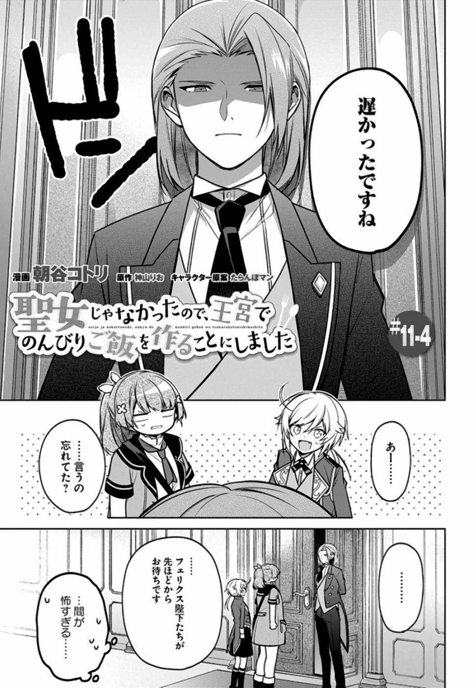 聖女じゃなかったので、王宮でのんびりご飯を作ることにしました 第11話 - Page 23