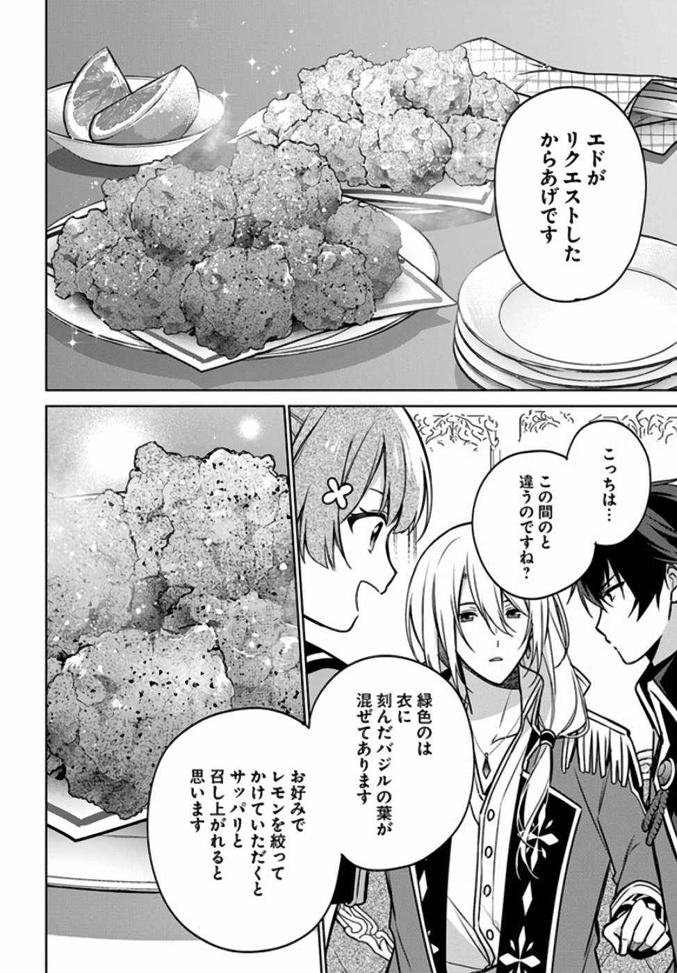 聖女じゃなかったので、王宮でのんびりご飯を作ることにしました 第12話 - Page 2