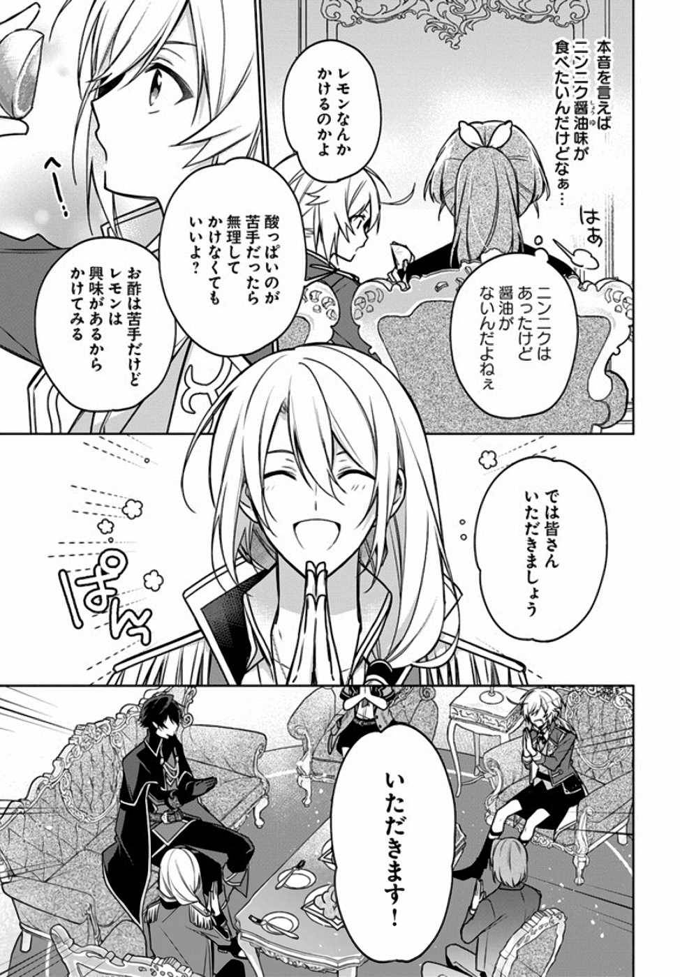 聖女じゃなかったので、王宮でのんびりご飯を作ることにしました 第12話 - Page 3