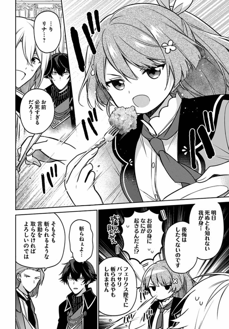 聖女じゃなかったので、王宮でのんびりご飯を作ることにしました 第12話 - Page 6