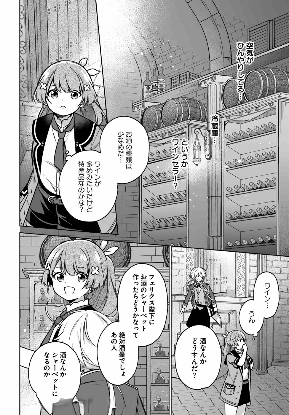 聖女じゃなかったので、王宮でのんびりご飯を作ることにしました 第12話 - Page 12