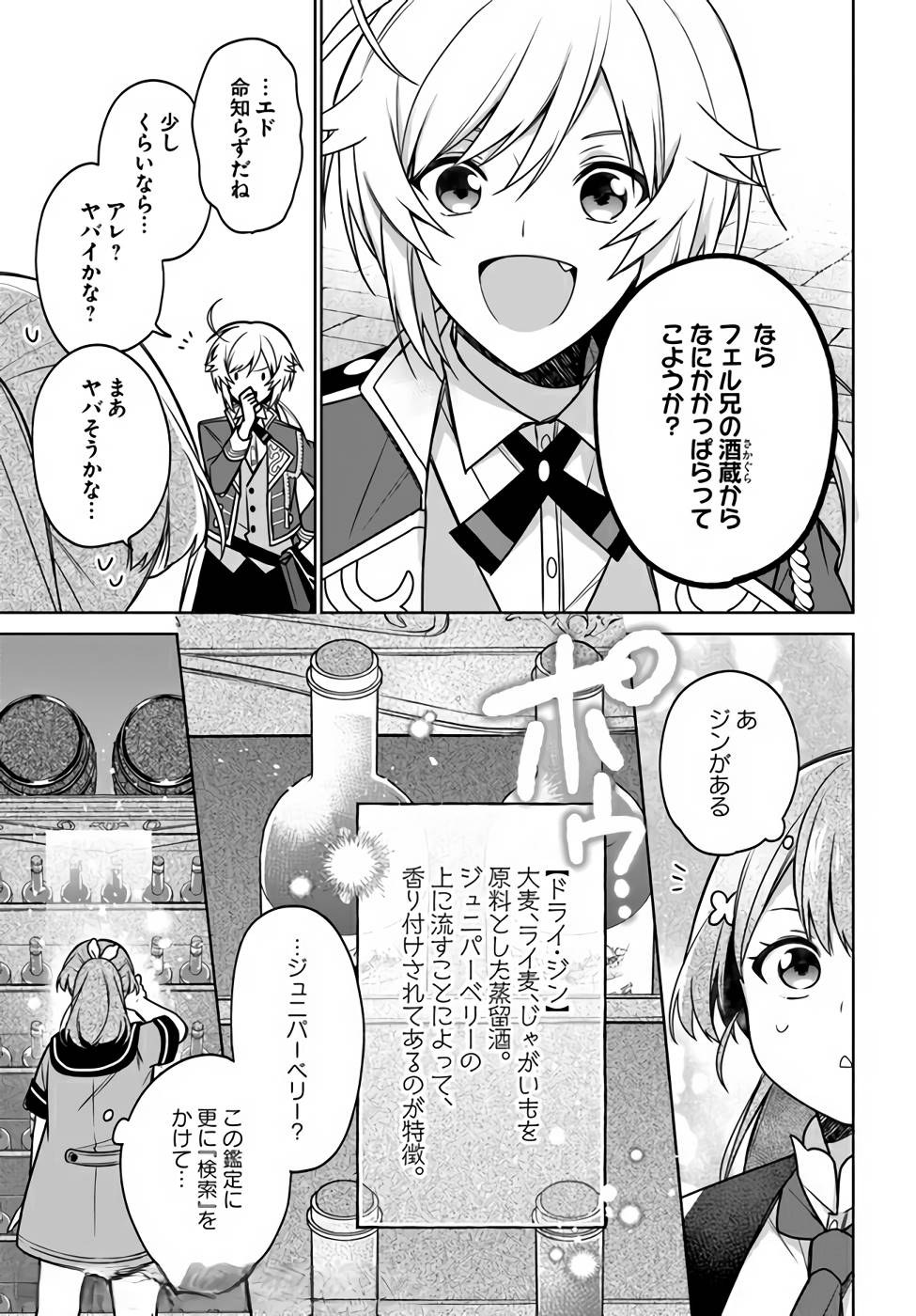 聖女じゃなかったので、王宮でのんびりご飯を作ることにしました 第12話 - Page 13