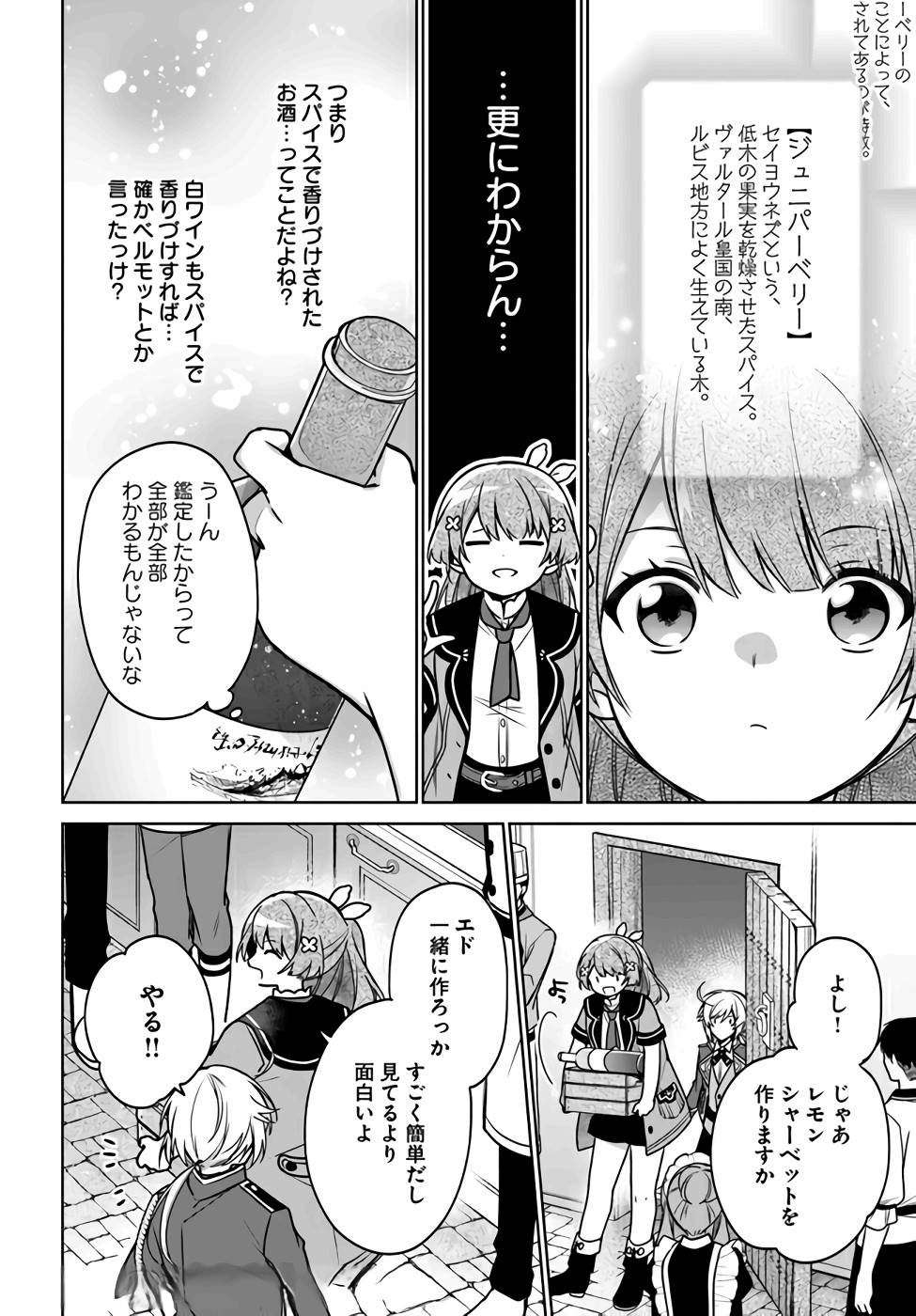 聖女じゃなかったので、王宮でのんびりご飯を作ることにしました 第12話 - Page 14