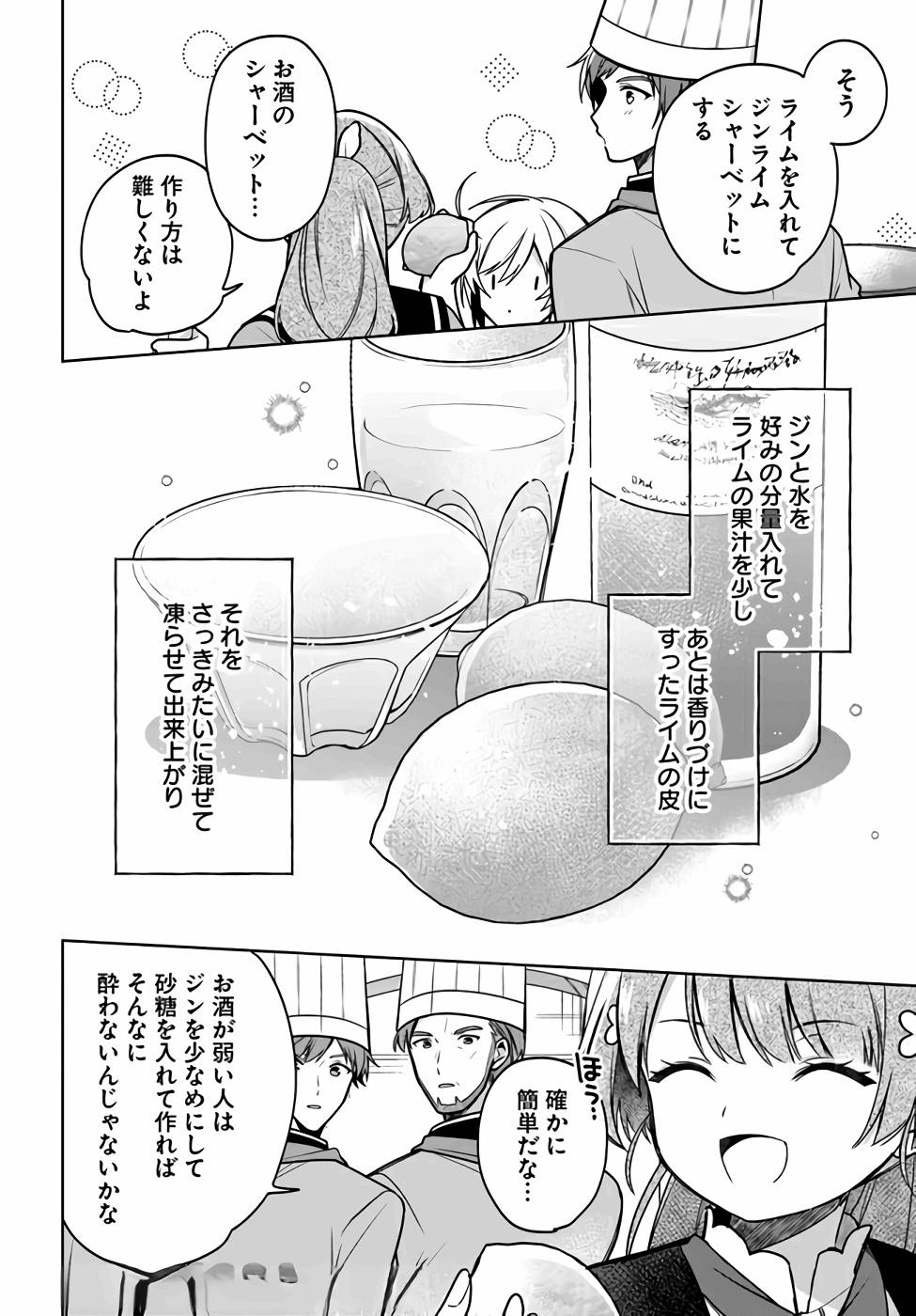 聖女じゃなかったので、王宮でのんびりご飯を作ることにしました 第12話 - Page 20