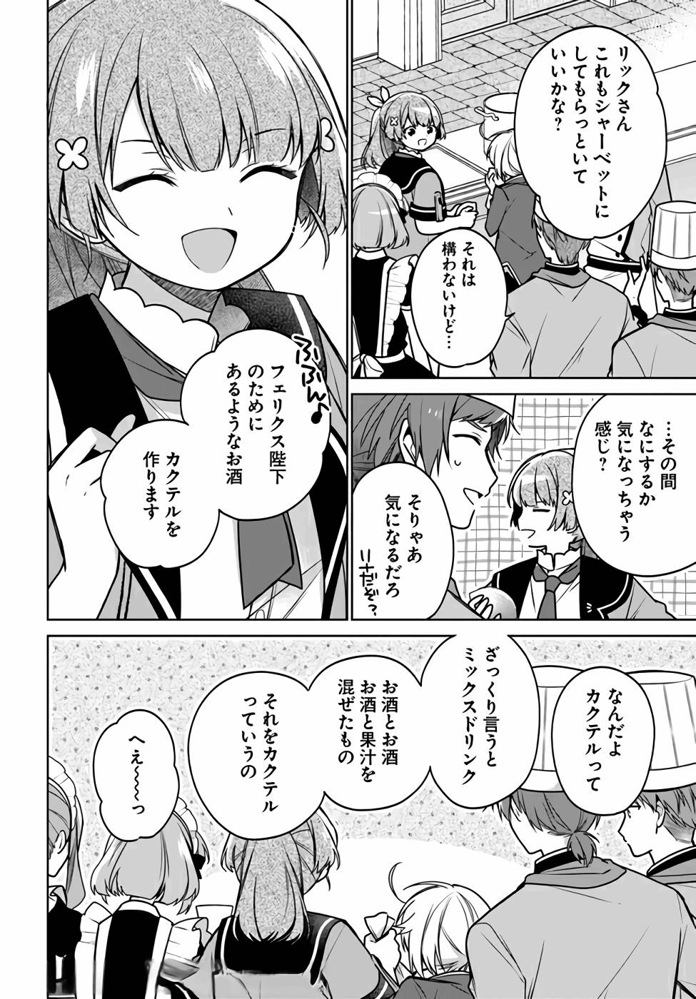 聖女じゃなかったので、王宮でのんびりご飯を作ることにしました 第12話 - Page 22