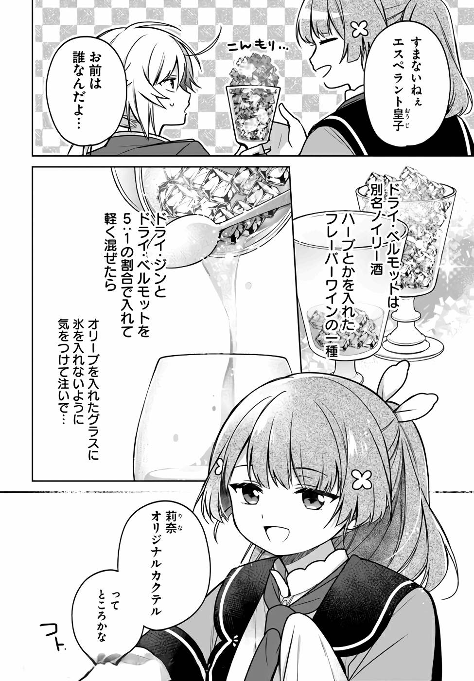 聖女じゃなかったので、王宮でのんびりご飯を作ることにしました 第12話 - Page 24