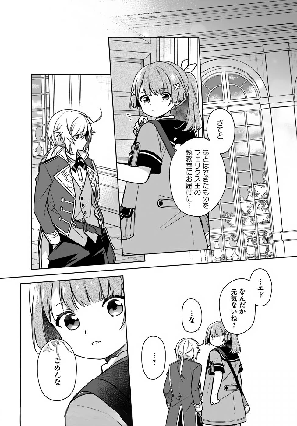 聖女じゃなかったので、王宮でのんびりご飯を作ることにしました 第13話 - Page 2