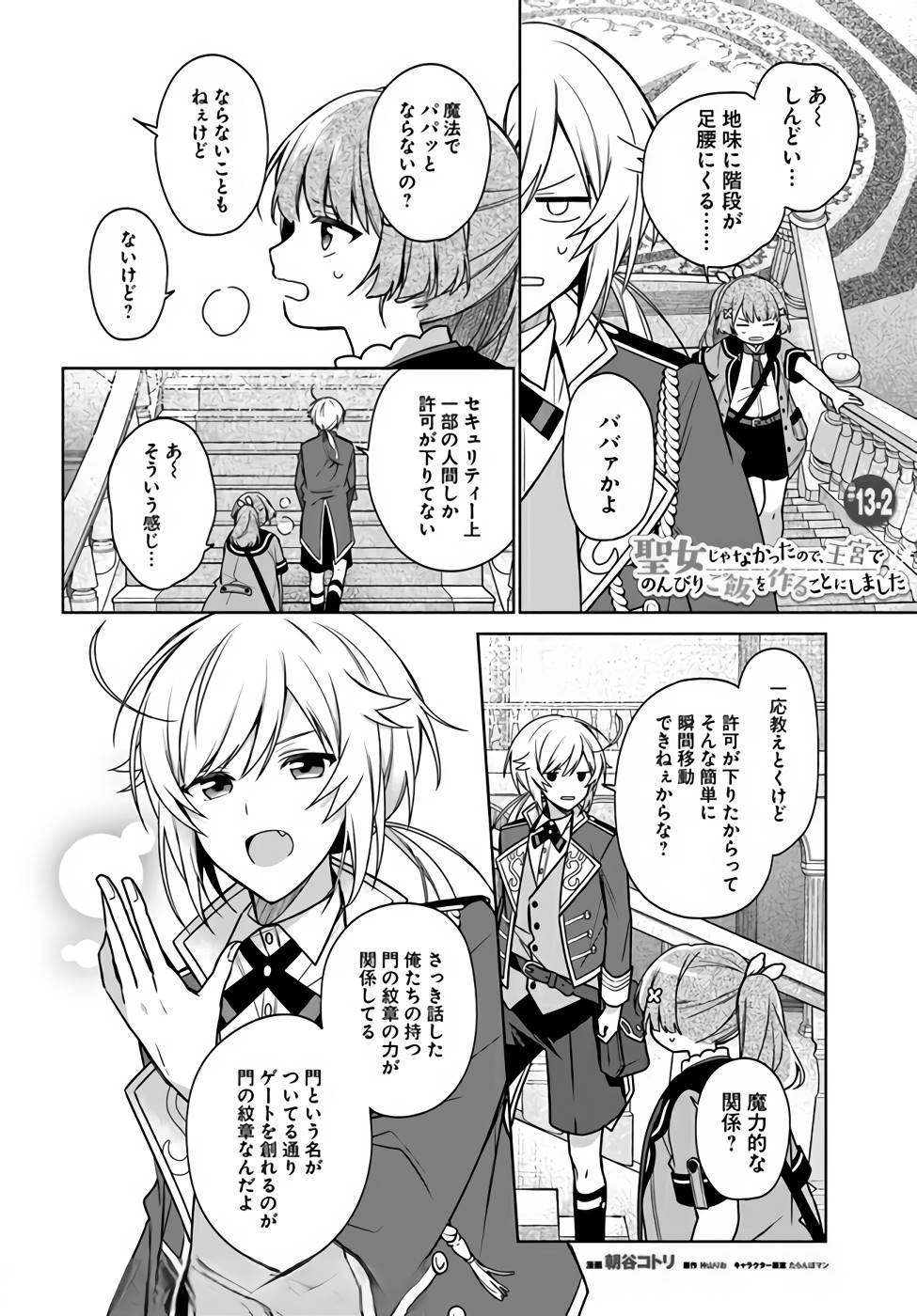 聖女じゃなかったので、王宮でのんびりご飯を作ることにしました 第13話 - Page 8