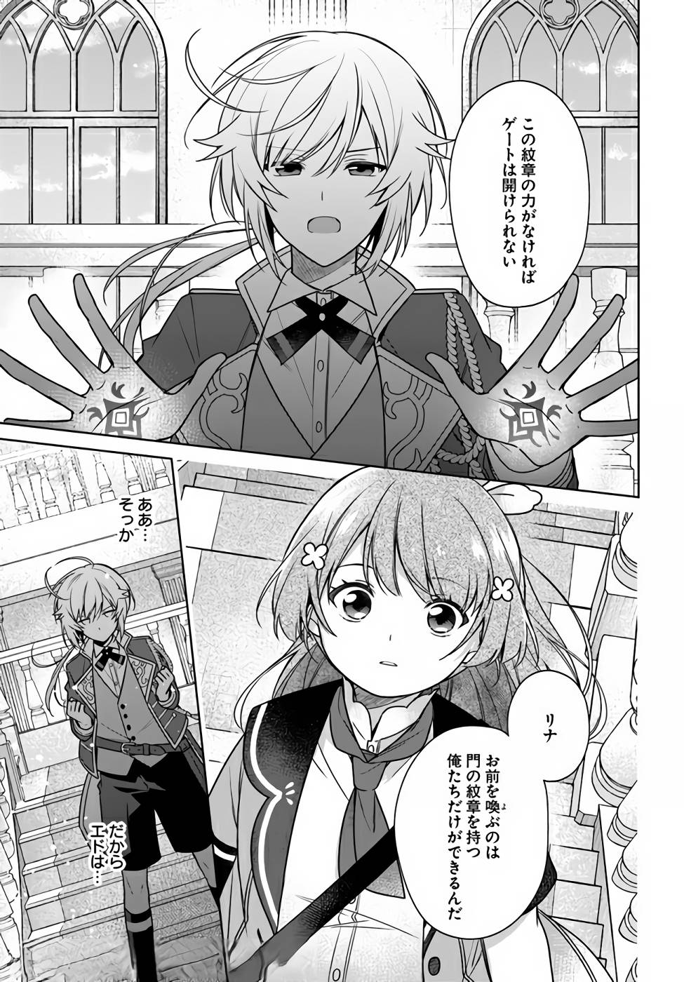 聖女じゃなかったので、王宮でのんびりご飯を作ることにしました 第13話 - Page 9