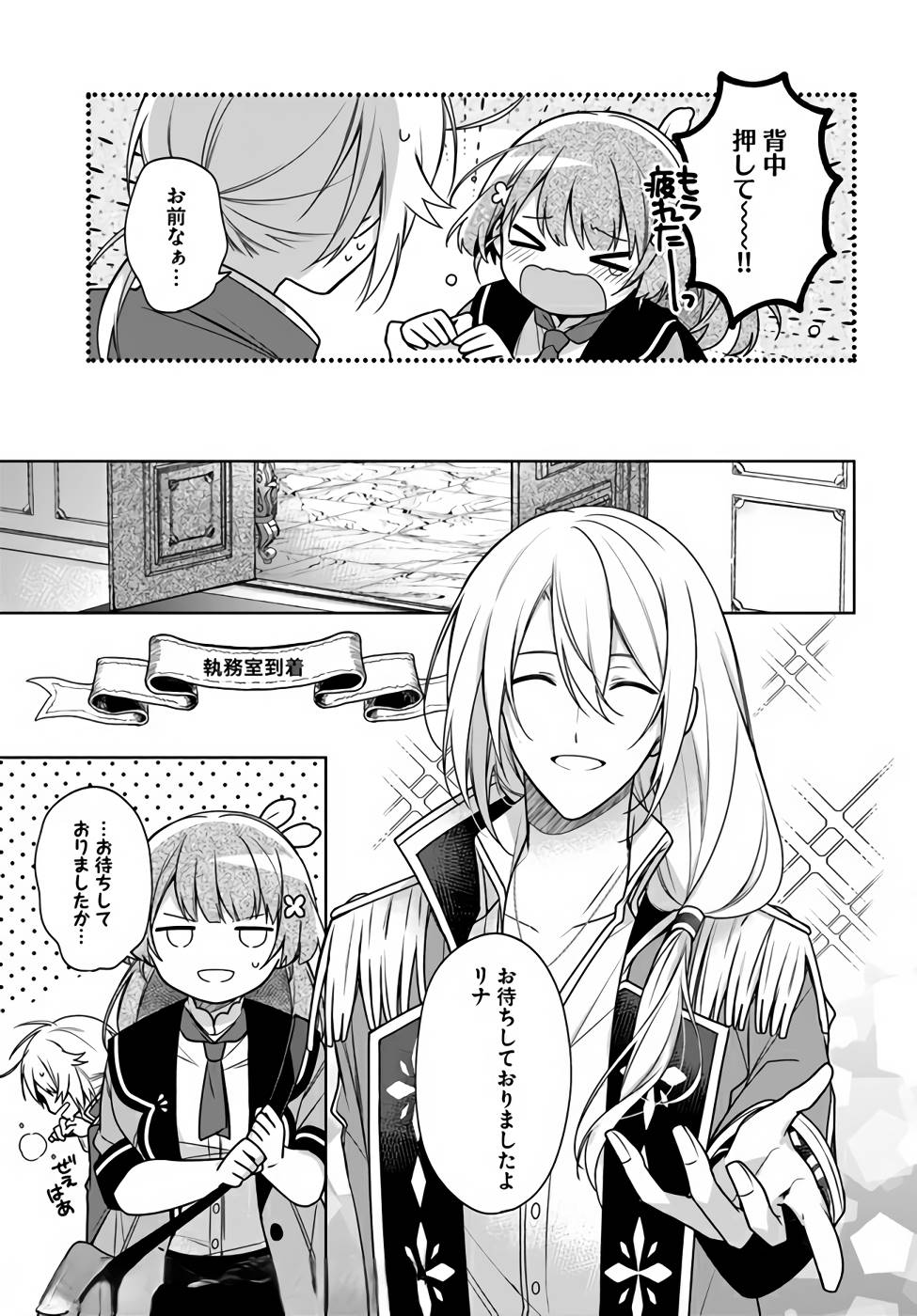 聖女じゃなかったので、王宮でのんびりご飯を作ることにしました 第13話 - Page 11