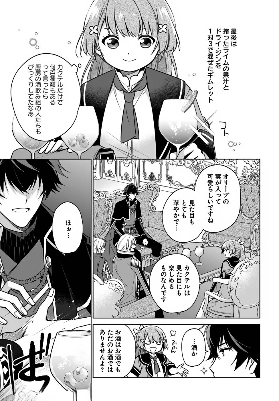 聖女じゃなかったので、王宮でのんびりご飯を作ることにしました 第13話 - Page 25