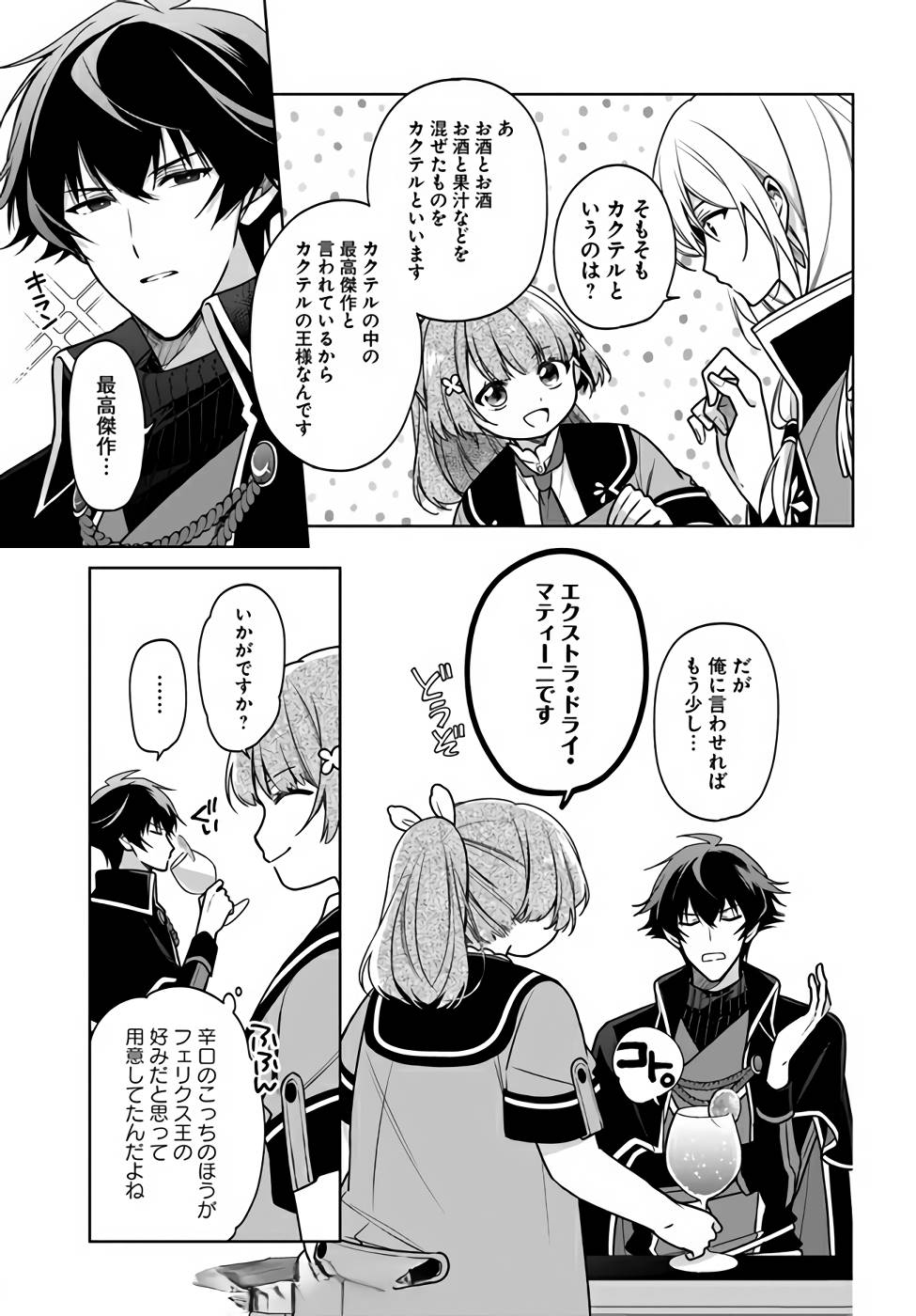 聖女じゃなかったので、王宮でのんびりご飯を作ることにしました 第14話 - Page 7