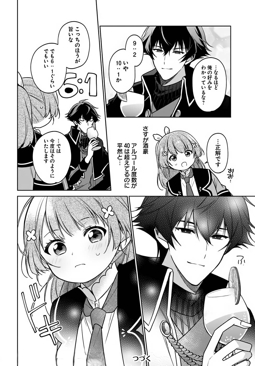 聖女じゃなかったので、王宮でのんびりご飯を作ることにしました 第14話 - Page 8