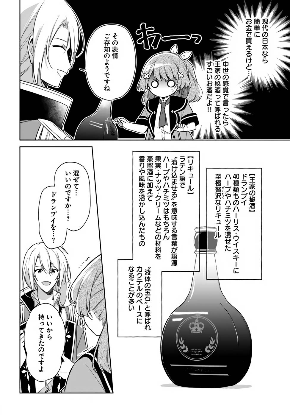 聖女じゃなかったので、王宮でのんびりご飯を作ることにしました 第14話 - Page 26