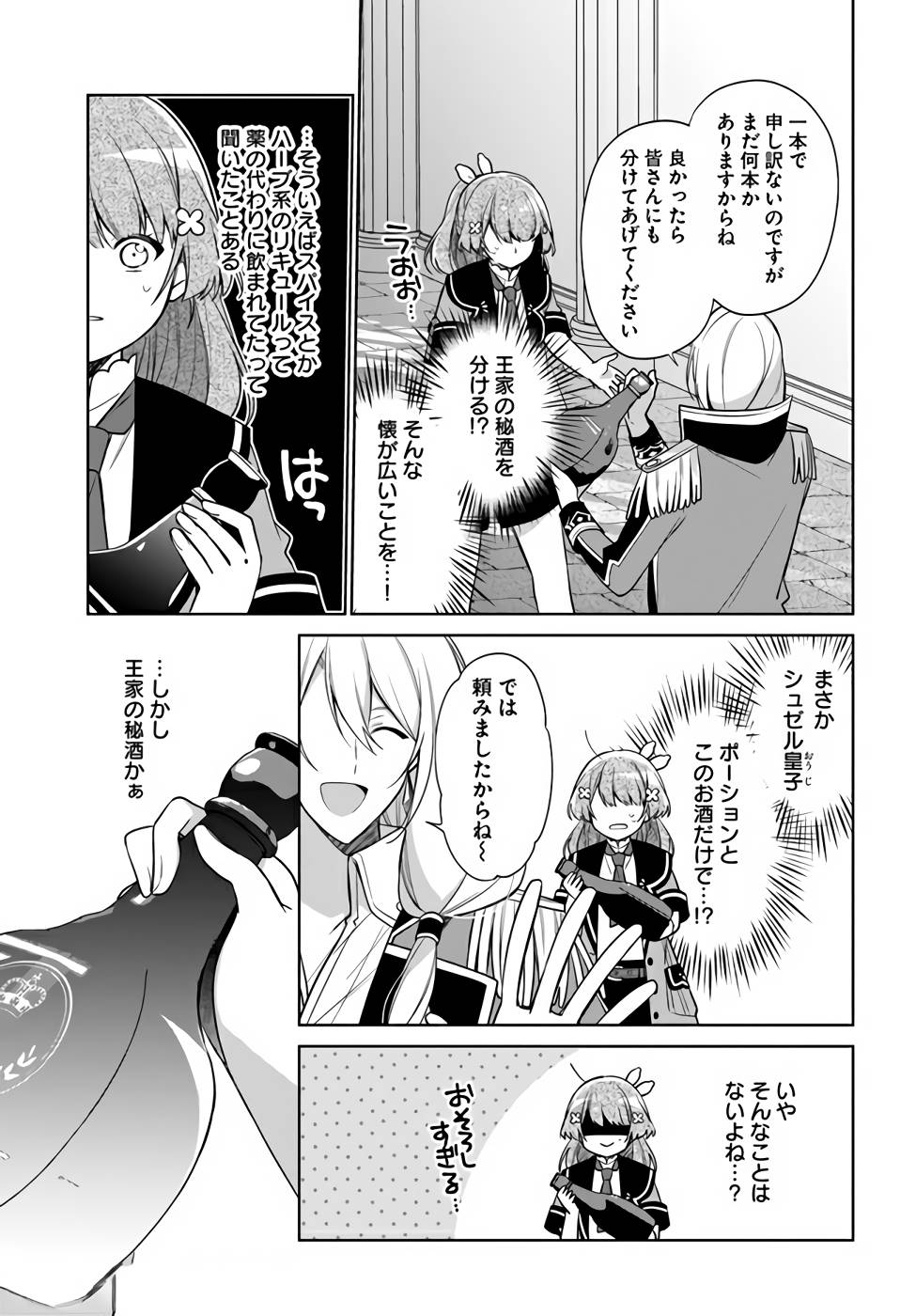 聖女じゃなかったので、王宮でのんびりご飯を作ることにしました 第14話 - Page 27