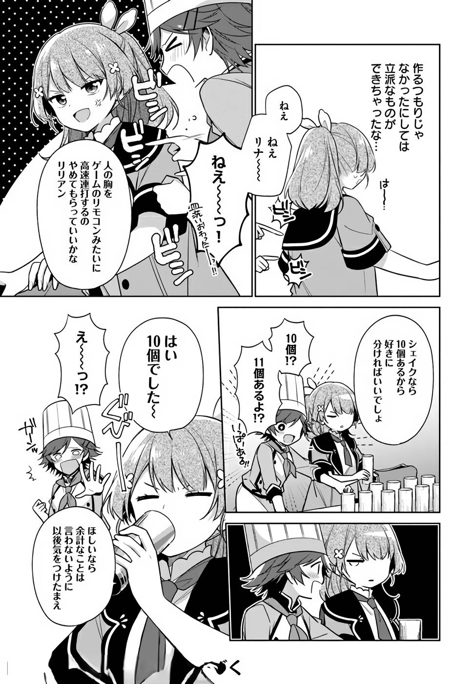 聖女じゃなかったので、王宮でのんびりご飯を作ることにしました 第15話 - Page 11