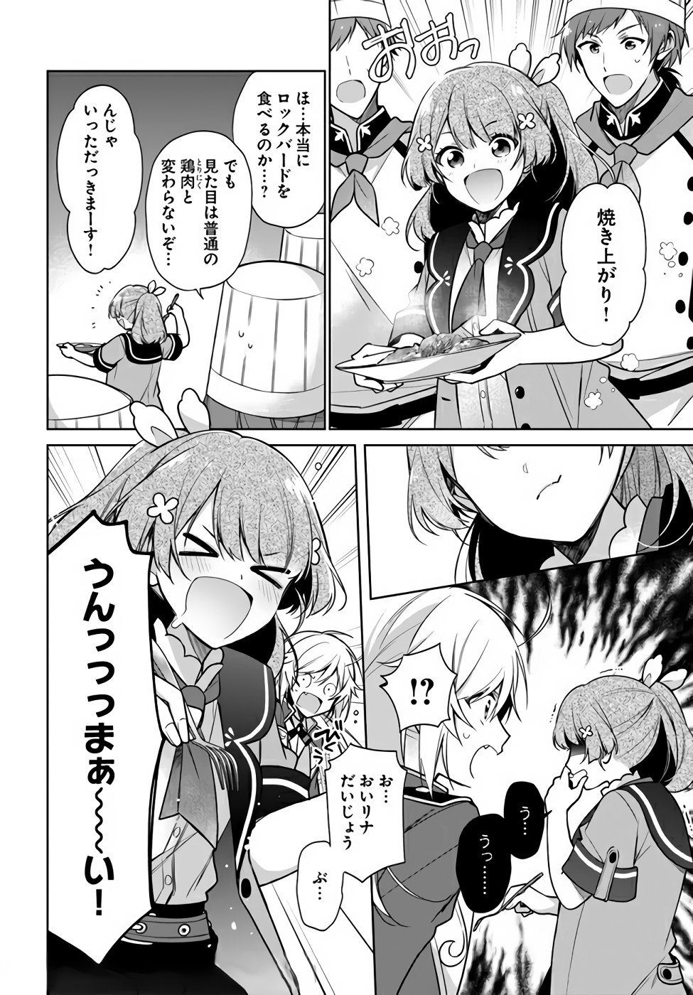 聖女じゃなかったので、王宮でのんびりご飯を作ることにしました 第16話 - Page 4