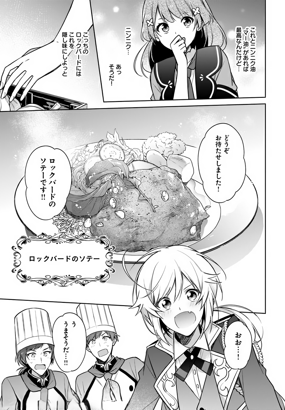 聖女じゃなかったので、王宮でのんびりご飯を作ることにしました 第16話 - Page 9