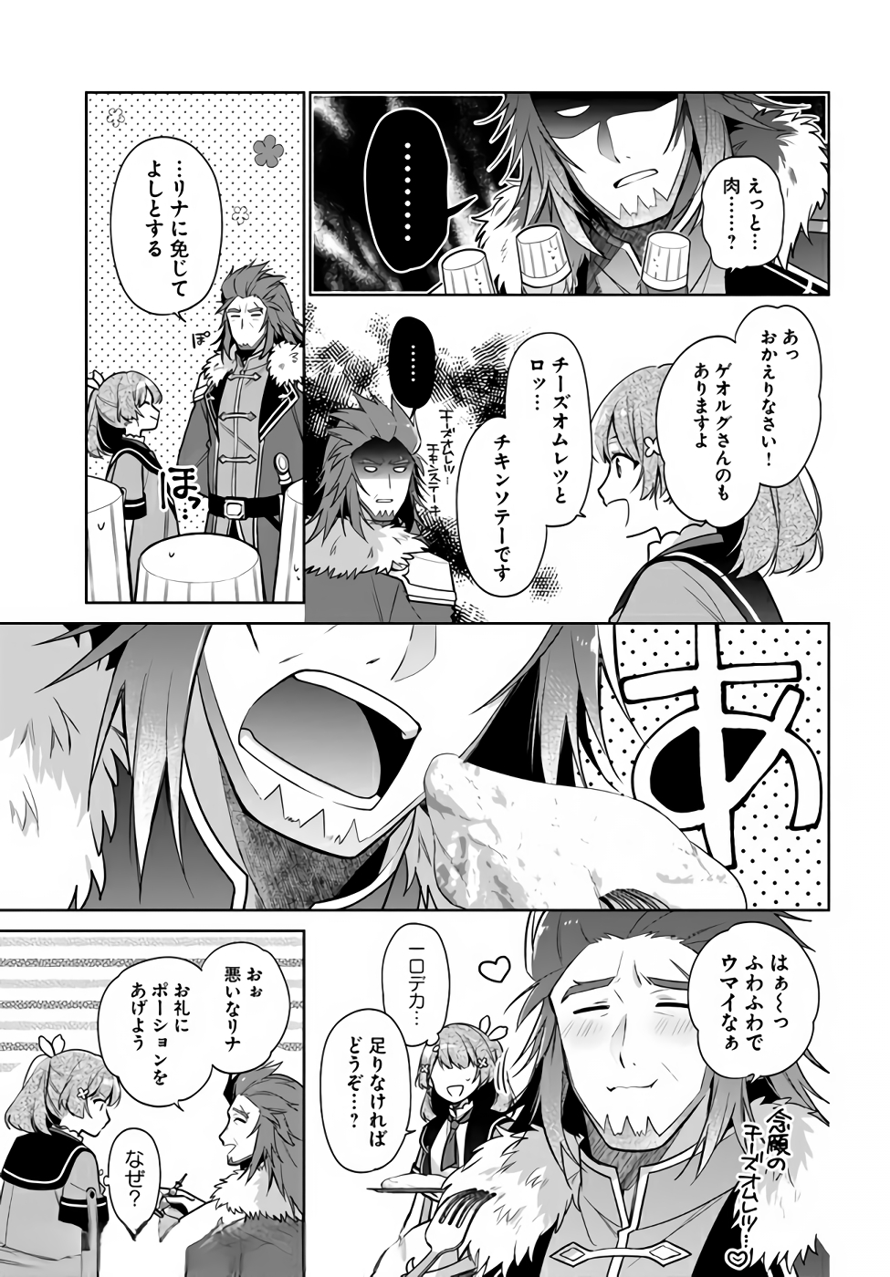 聖女じゃなかったので、王宮でのんびりご飯を作ることにしました 第16話 - Page 13