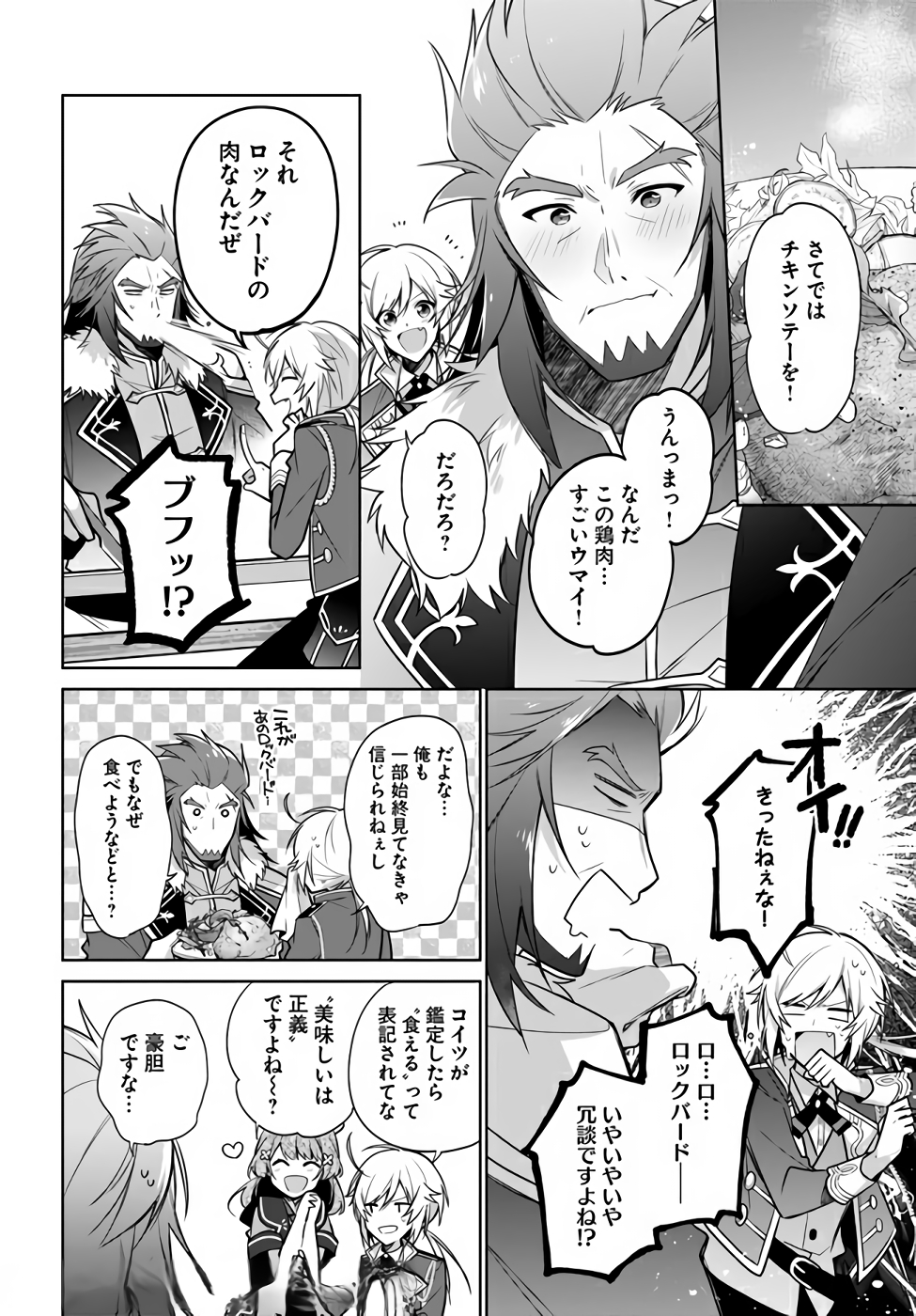 聖女じゃなかったので、王宮でのんびりご飯を作ることにしました 第16話 - Page 14