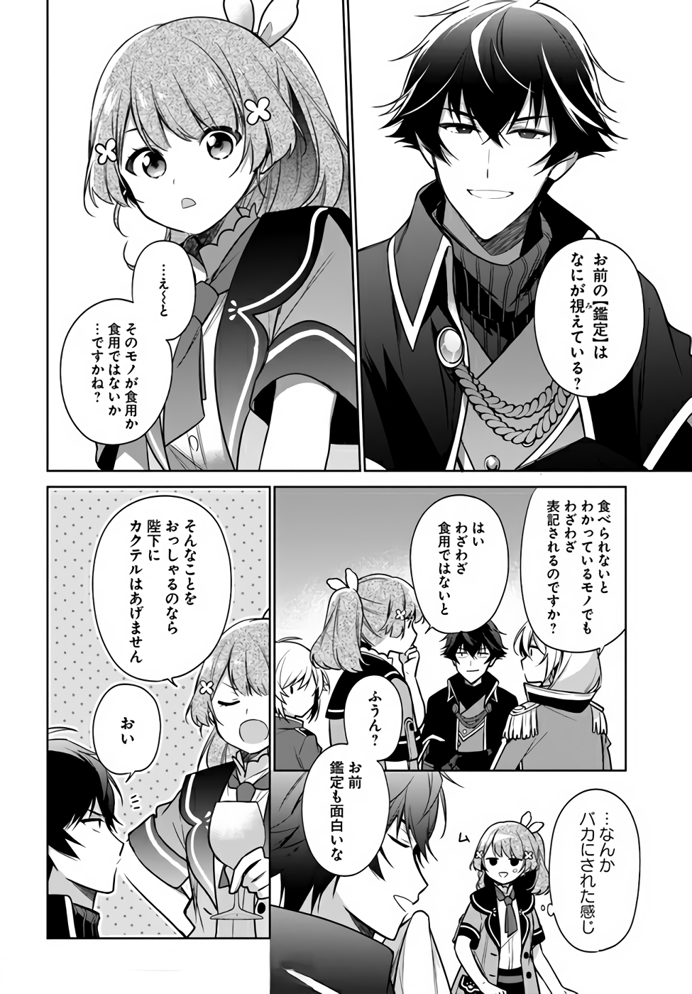 聖女じゃなかったので、王宮でのんびりご飯を作ることにしました 第16話 - Page 24