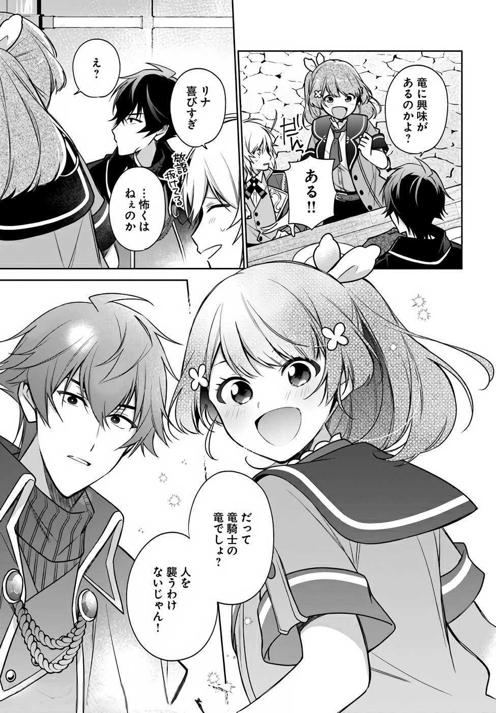 聖女じゃなかったので、王宮でのんびりご飯を作ることにしました 第16話 - Page 27