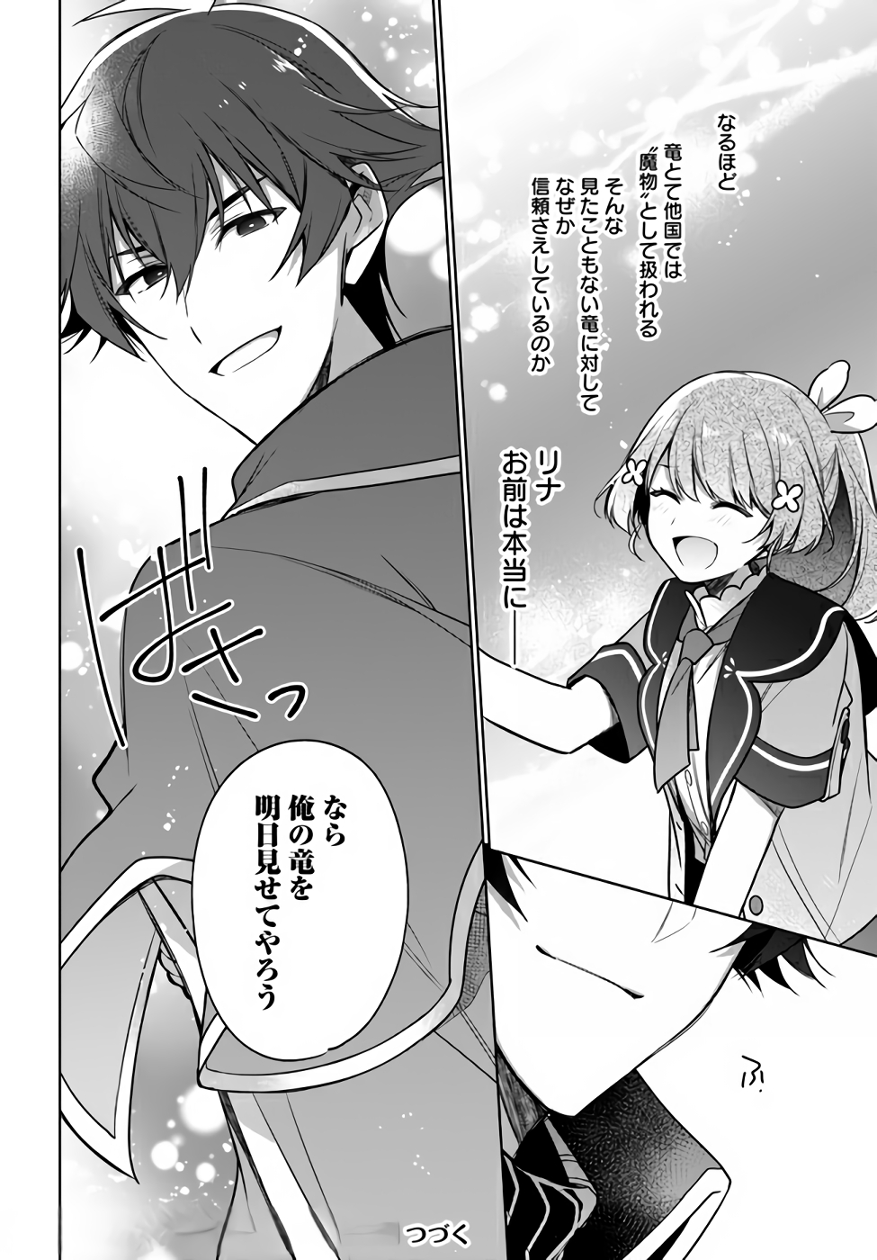 聖女じゃなかったので、王宮でのんびりご飯を作ることにしました 第16話 - Page 28