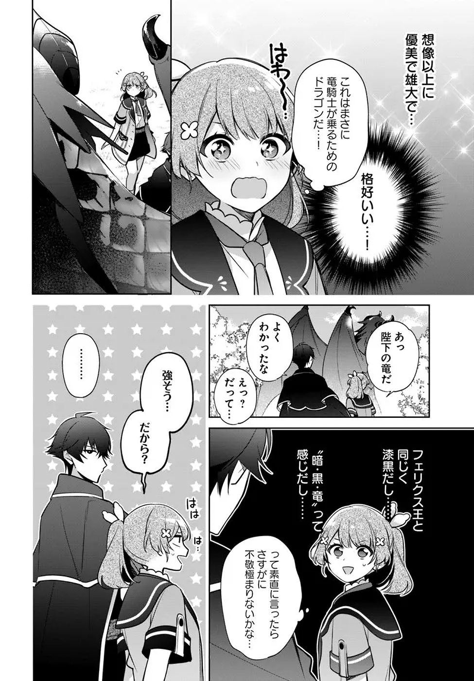 聖女じゃなかったので、王宮でのんびりご飯を作ることにしました 第17話 - Page 10