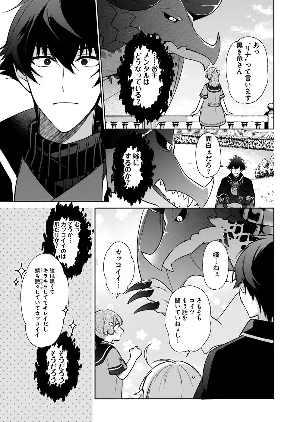 聖女じゃなかったので、王宮でのんびりご飯を作ることにしました 第17話 - Page 15