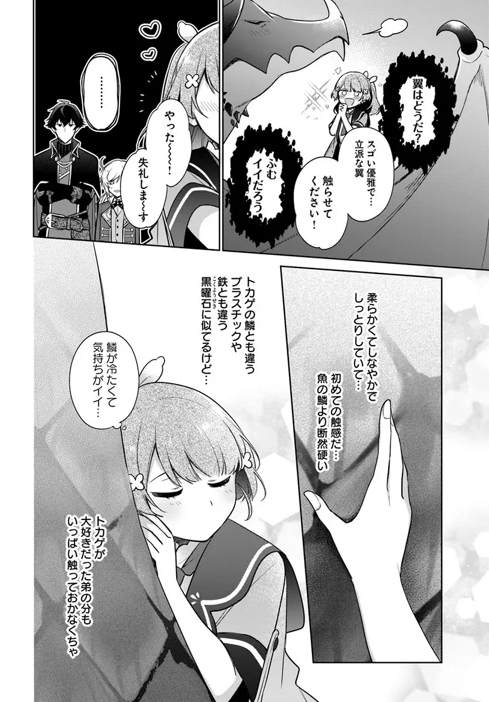 聖女じゃなかったので、王宮でのんびりご飯を作ることにしました 第17話 - Page 16