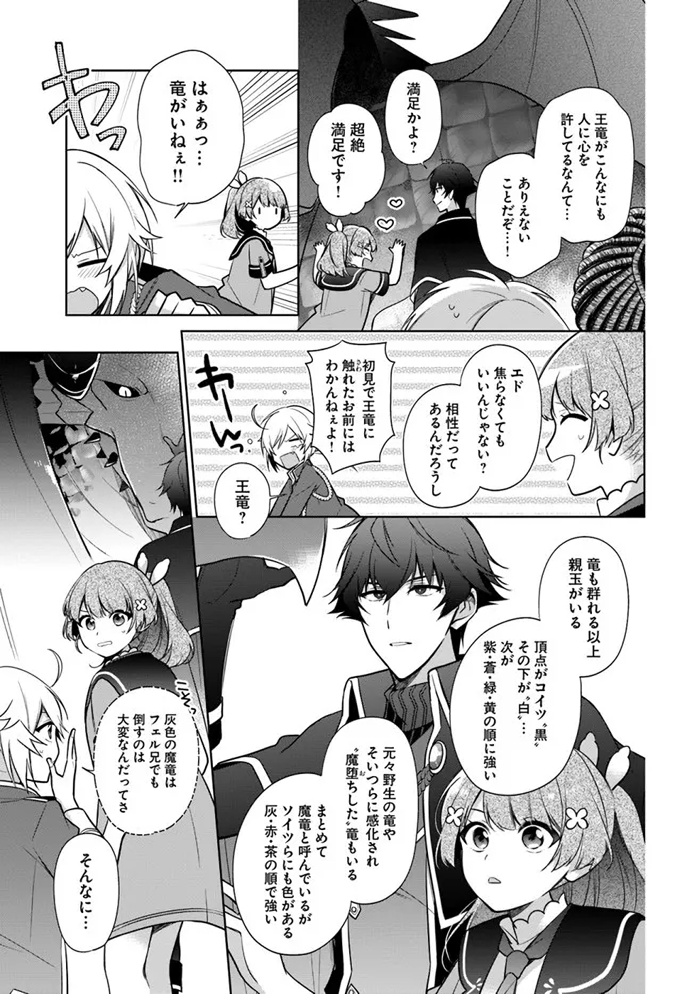 聖女じゃなかったので、王宮でのんびりご飯を作ることにしました 第17話 - Page 17