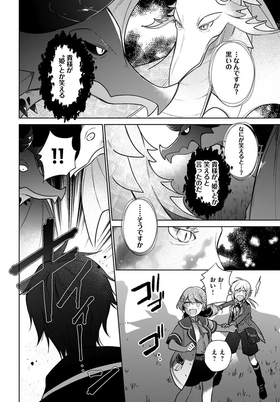 聖女じゃなかったので、王宮でのんびりご飯を作ることにしました 第17話 - Page 22