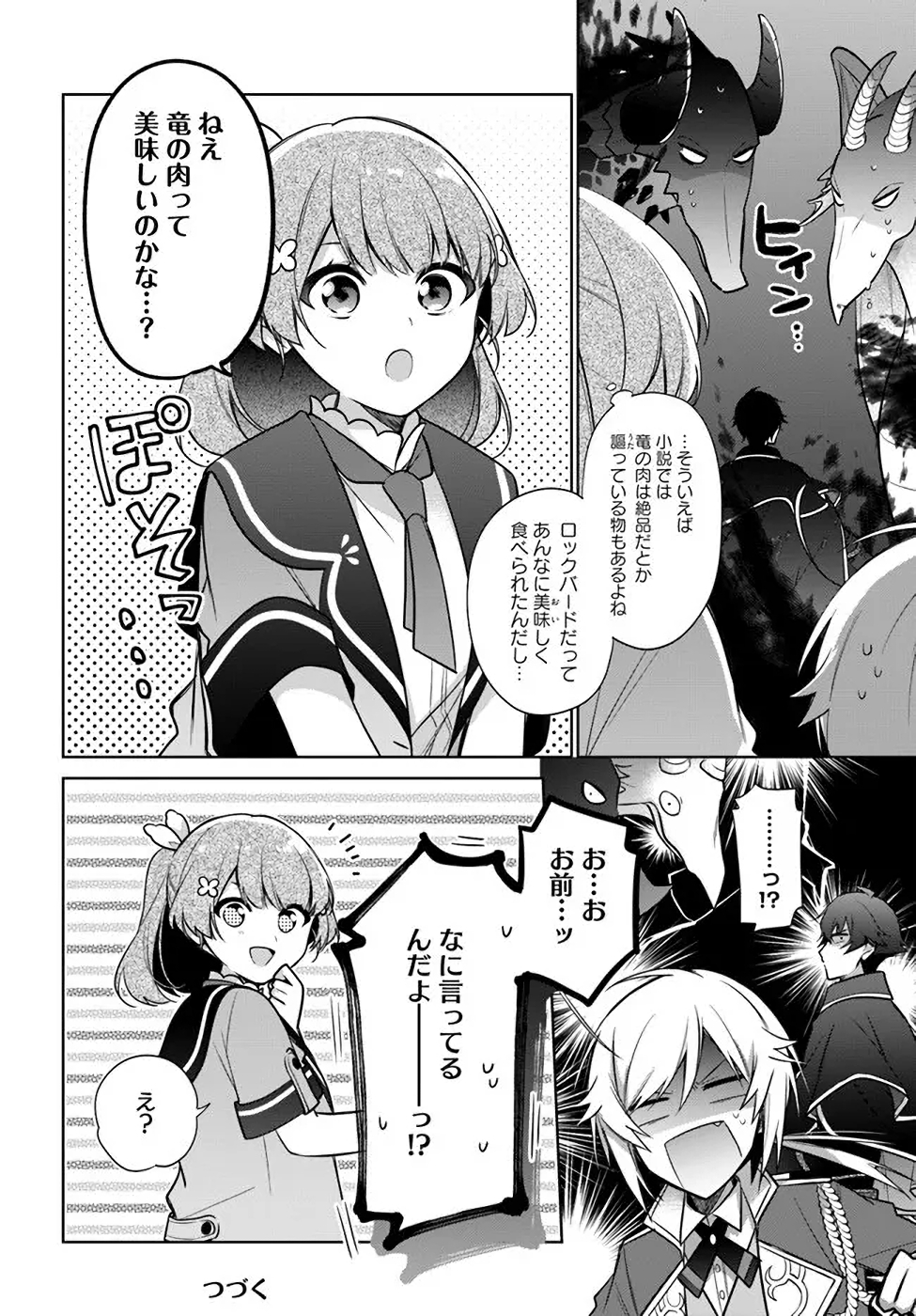 聖女じゃなかったので、王宮でのんびりご飯を作ることにしました 第17話 - Page 24