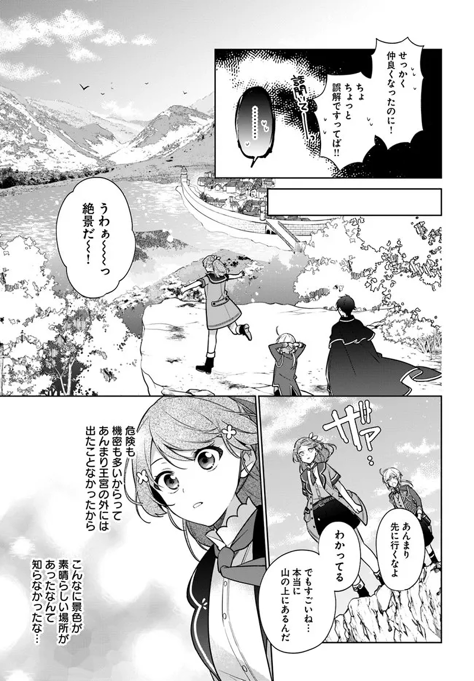 聖女じゃなかったので、王宮でのんびりご飯を作ることにしました 第18話 - Page 3