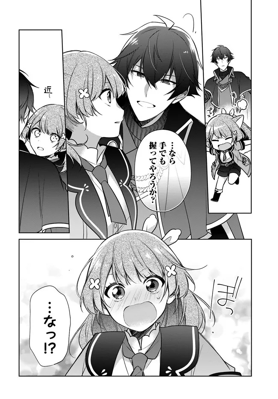 聖女じゃなかったので、王宮でのんびりご飯を作ることにしました 第18話 - Page 10