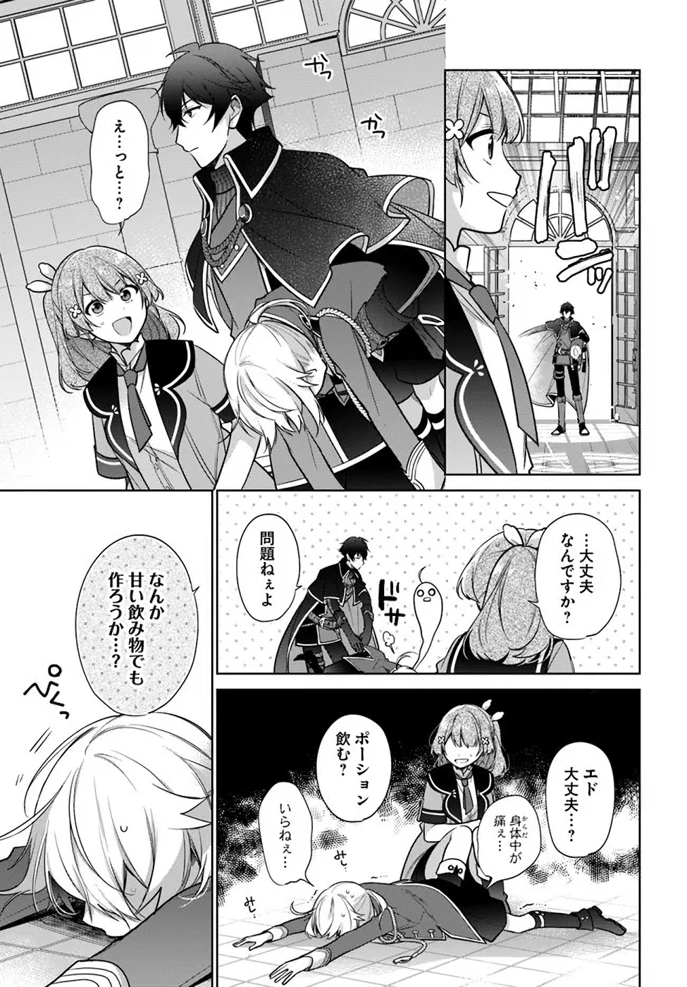 聖女じゃなかったので、王宮でのんびりご飯を作ることにしました 第18話 - Page 19