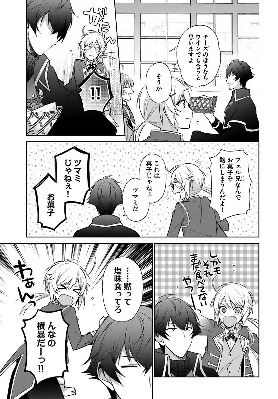 聖女じゃなかったので、王宮でのんびりご飯を作ることにしました 第18話 - Page 25