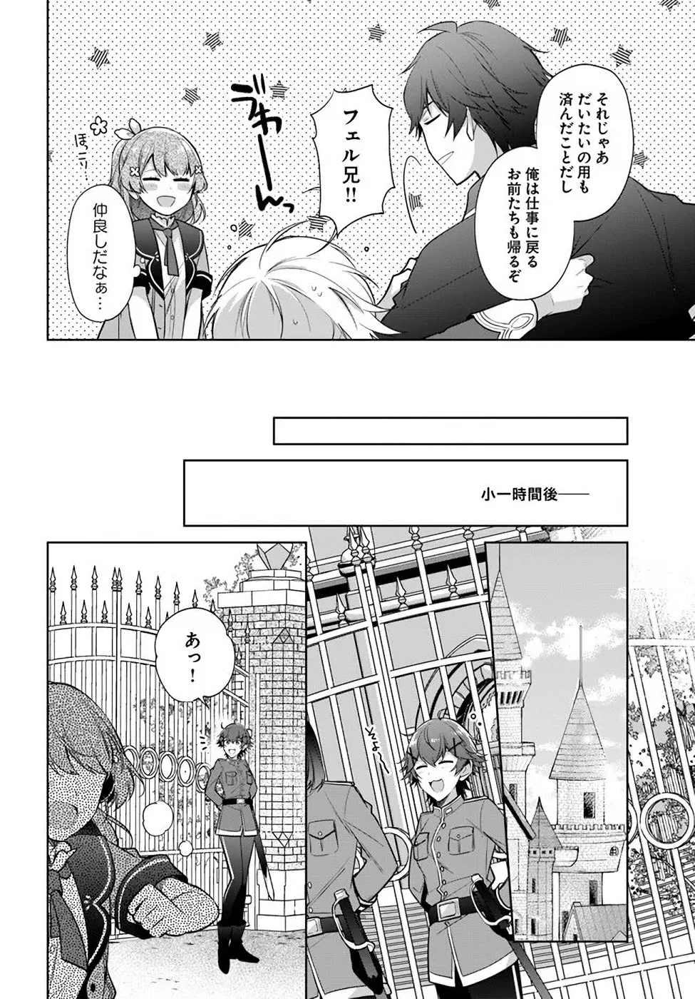 聖女じゃなかったので、王宮でのんびりご飯を作ることにしました 第18話 - Page 26