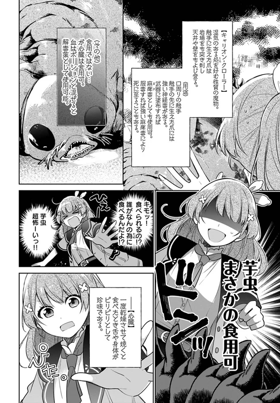 聖女じゃなかったので、王宮でのんびりご飯を作ることにしました 第19話 - Page 4