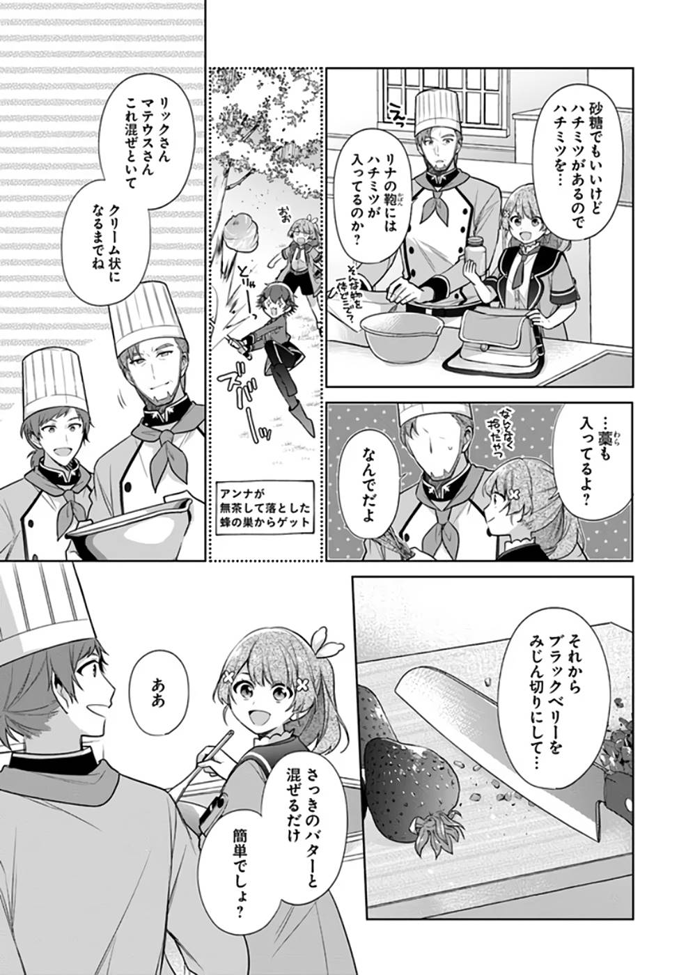 聖女じゃなかったので、王宮でのんびりご飯を作ることにしました 第19話 - Page 11