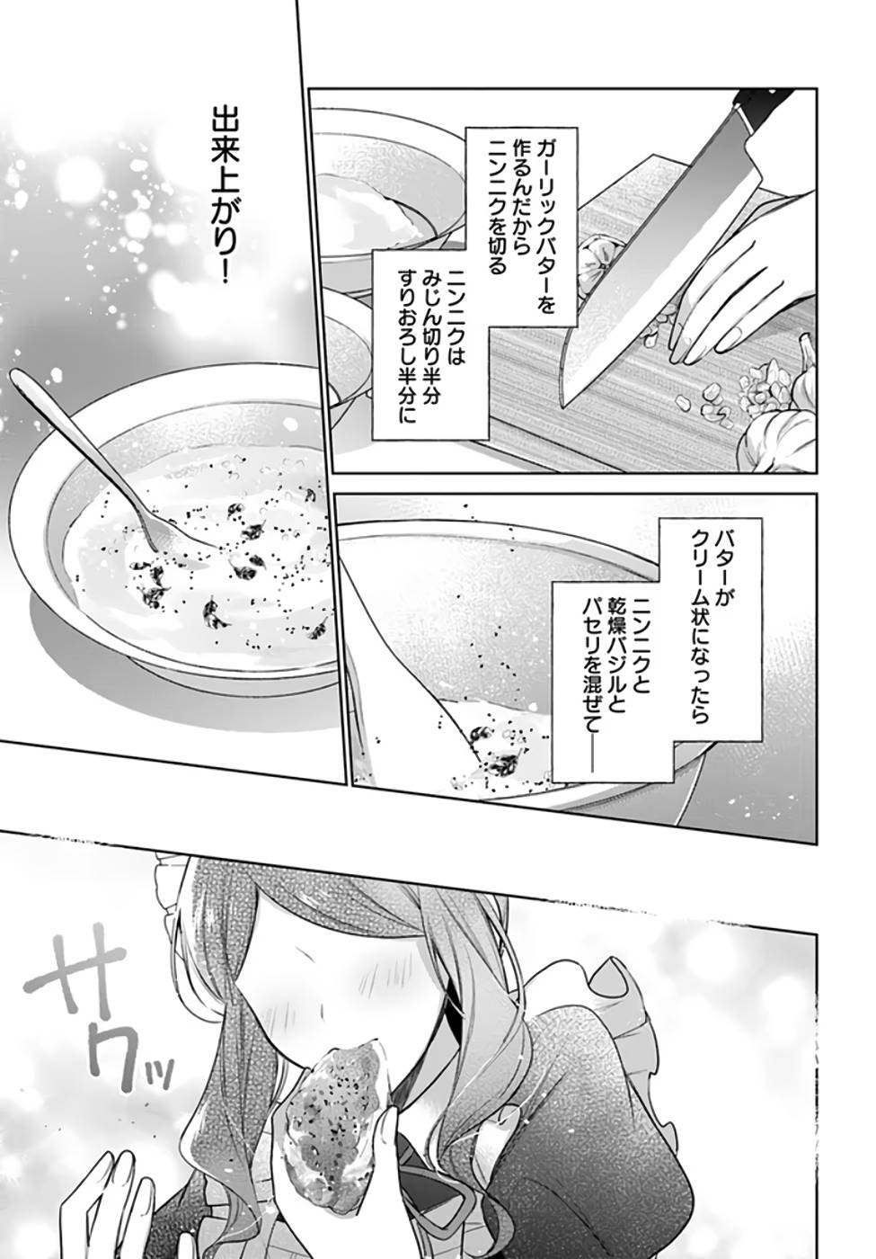 聖女じゃなかったので、王宮でのんびりご飯を作ることにしました 第19話 - Page 13