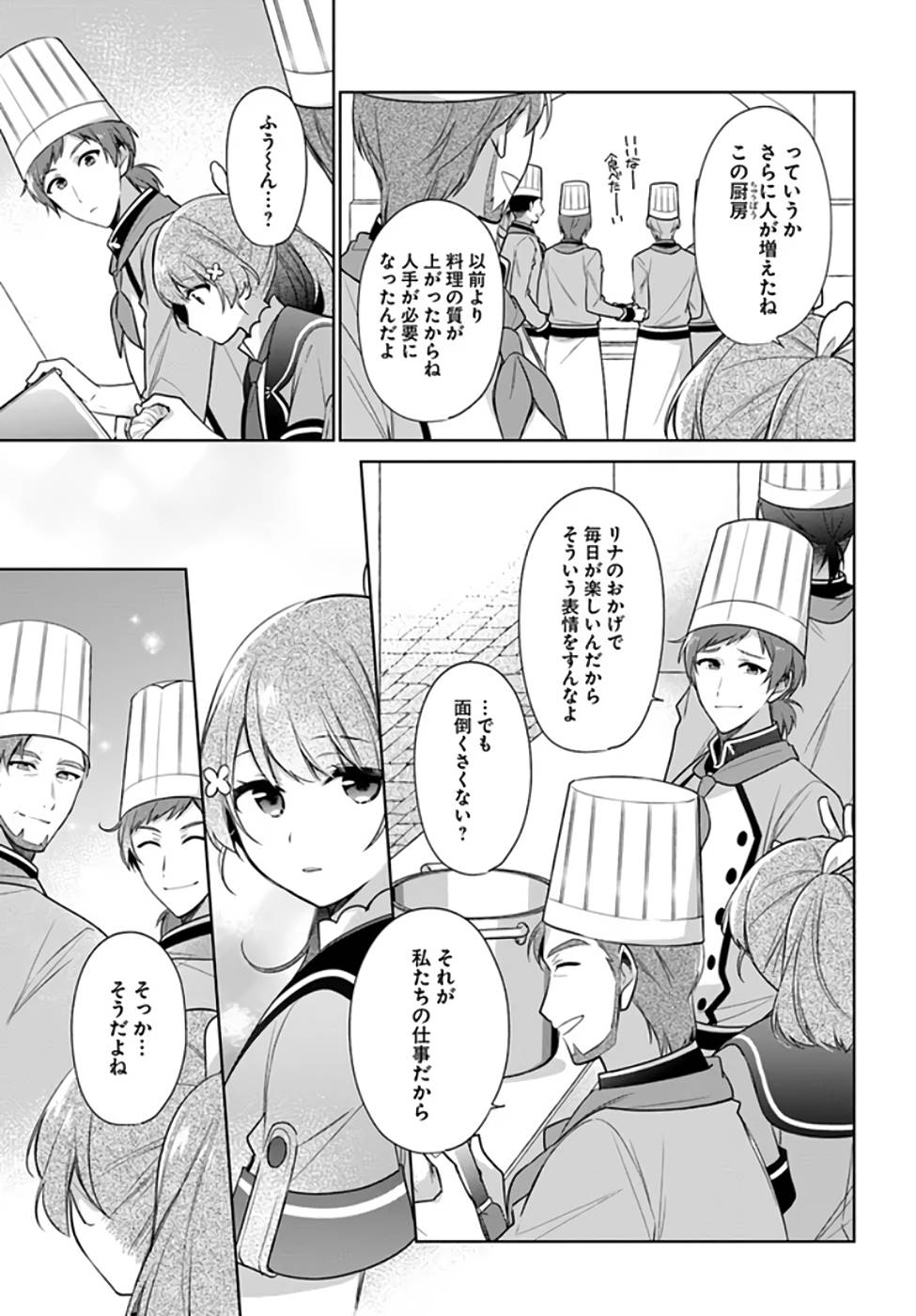 聖女じゃなかったので、王宮でのんびりご飯を作ることにしました 第19話 - Page 19