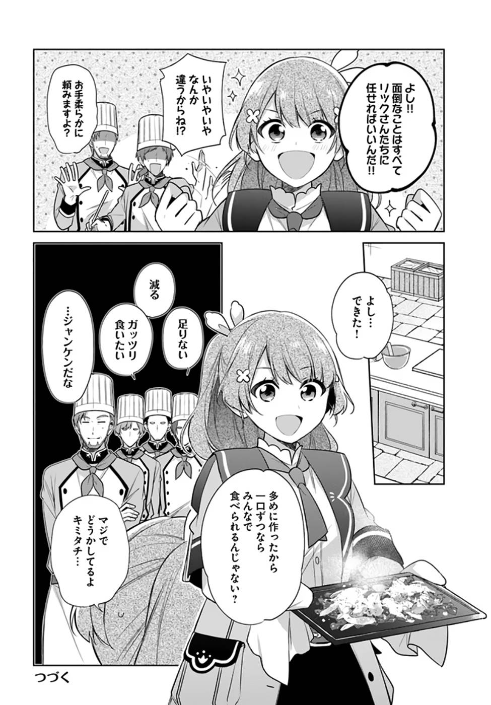 聖女じゃなかったので、王宮でのんびりご飯を作ることにしました 第19話 - Page 20