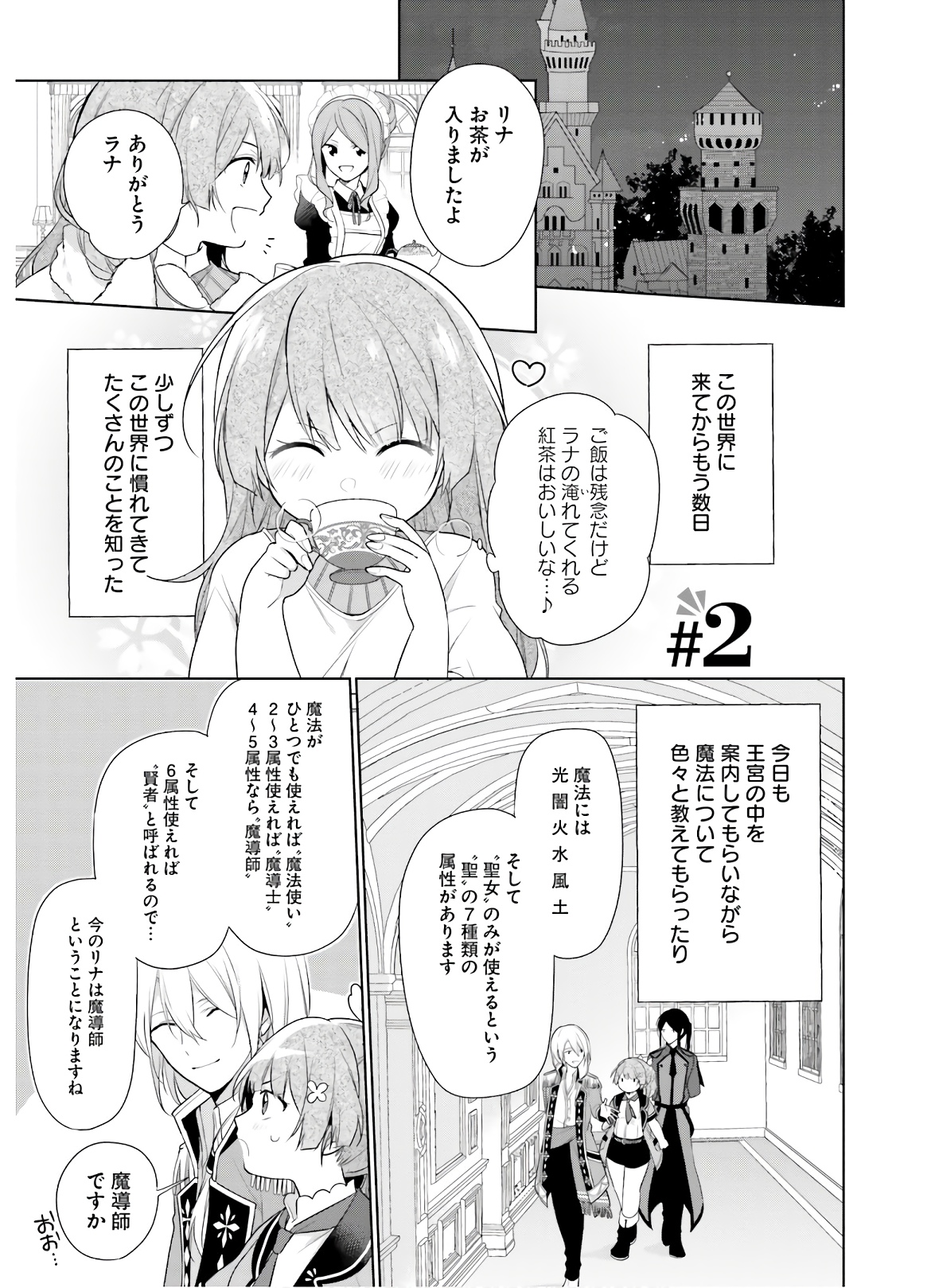 聖女じゃなかったので、王宮でのんびりご飯を作ることにしました 第2話 - Page 1